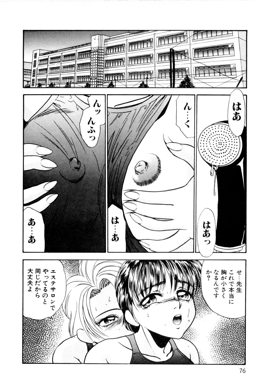 [Yoshino Shiho] Nyoin no Shukusai page 86 full