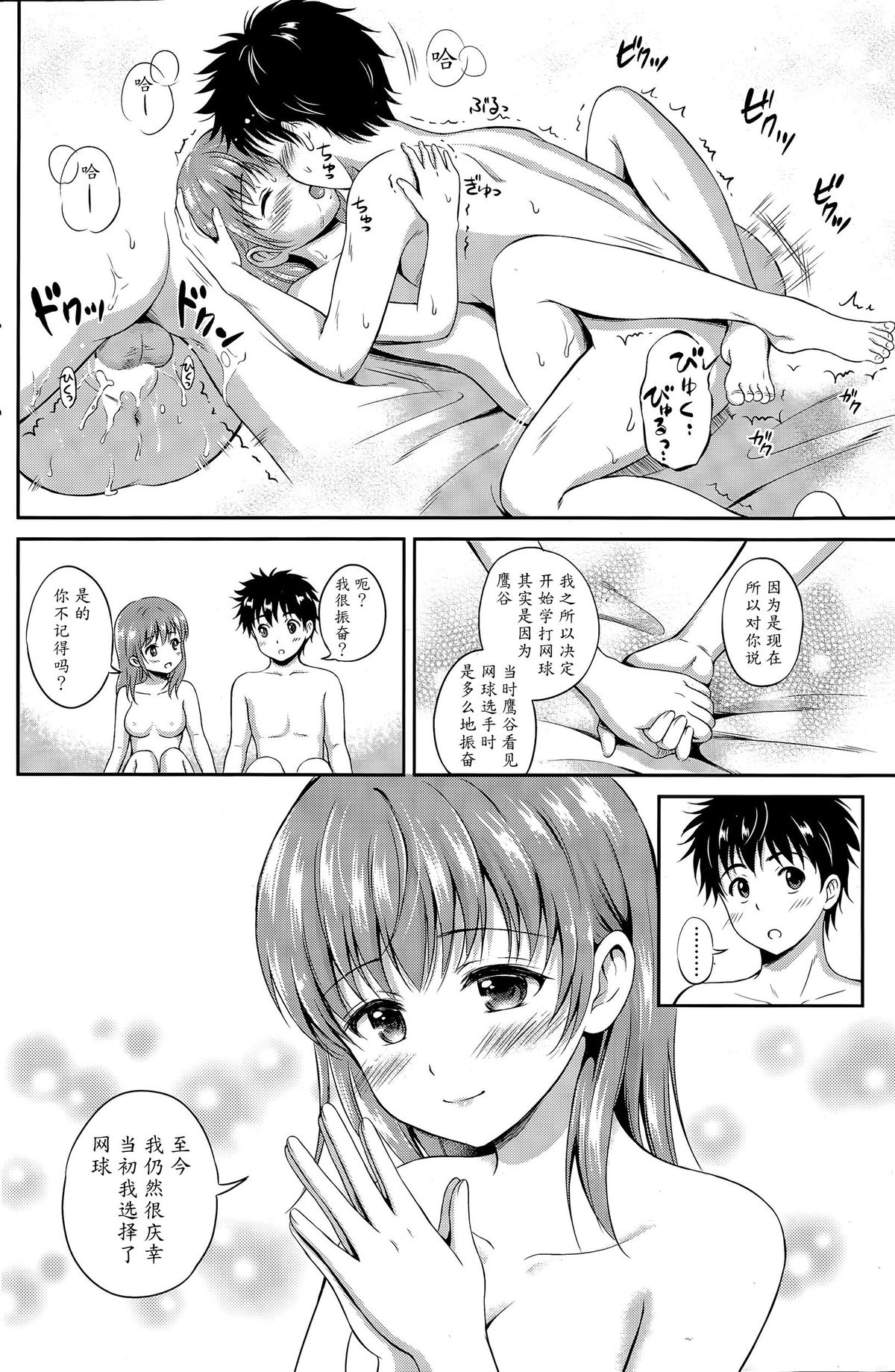 [Hanafuda Sakurano] Ichiban Chikaku ni (COMIC Potpourri Club 2015-07) [Chinese] [魔劍个人汉化] page 30 full