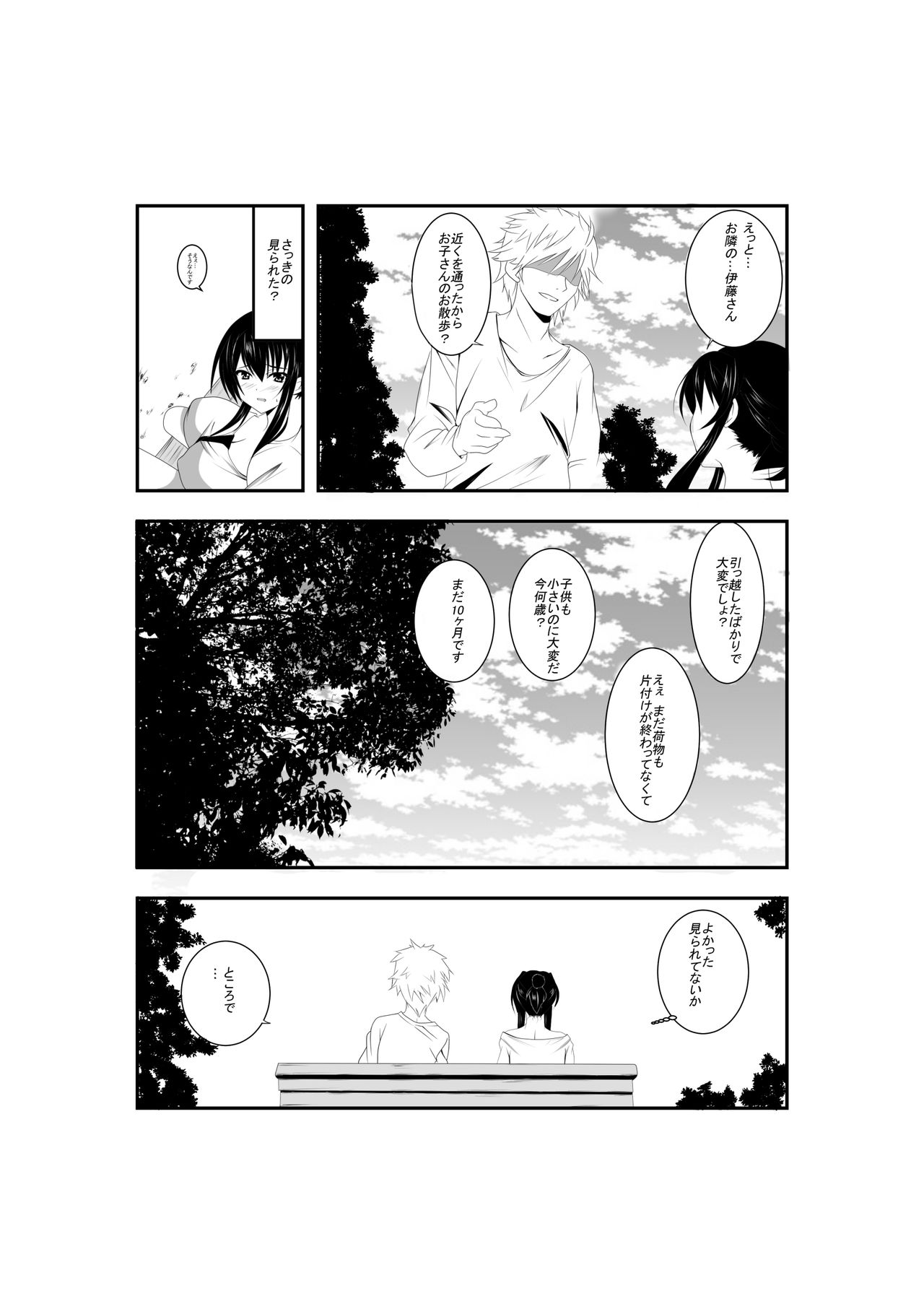 [Nekoya] ~Otto ga Neteru Mai ni~ Netorareru Hitotsuma page 6 full