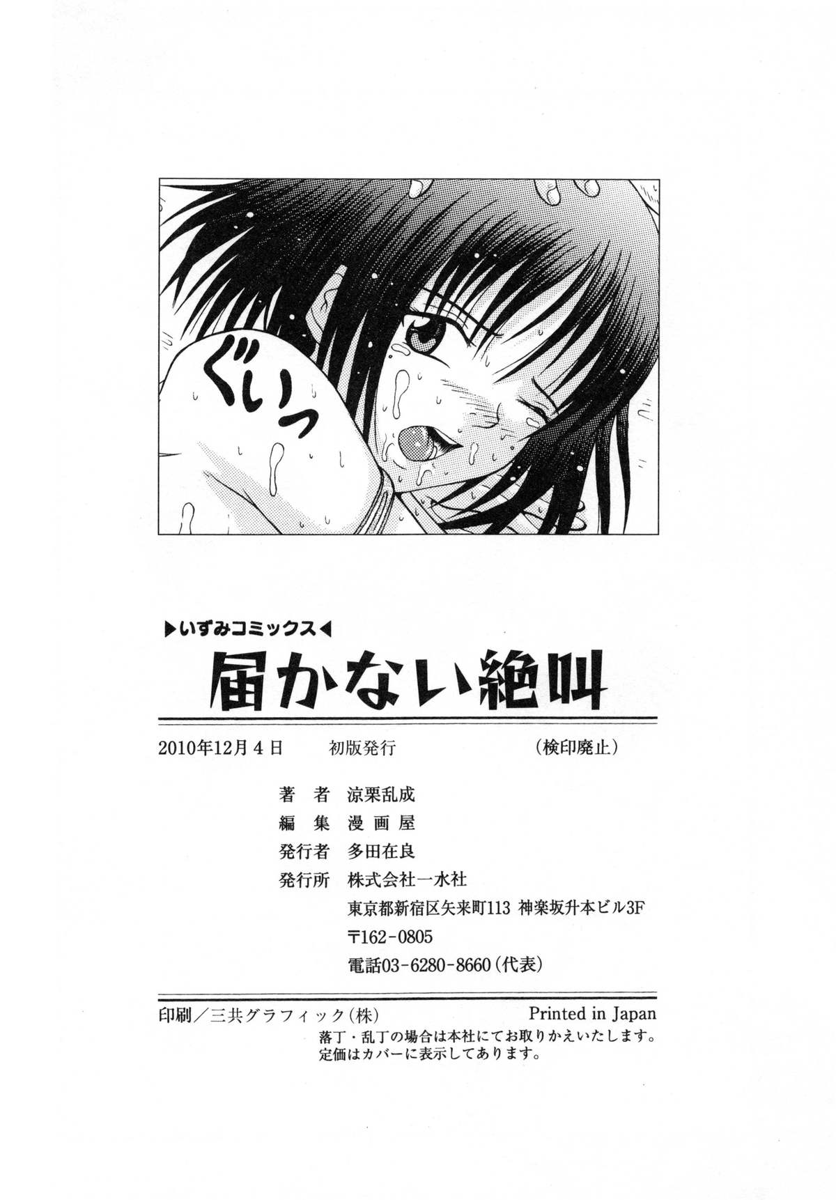 [Suzukuri Ransei] Todokanai Zekkyou - Nicht Erreichen Schreien page 153 full