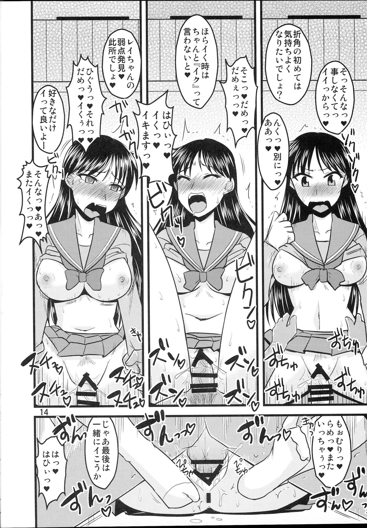 (C87) [Ogawa Jinguu (Bach)] Kayou no Musume (BIshoujo Senshi Sailor Moon) page 13 full