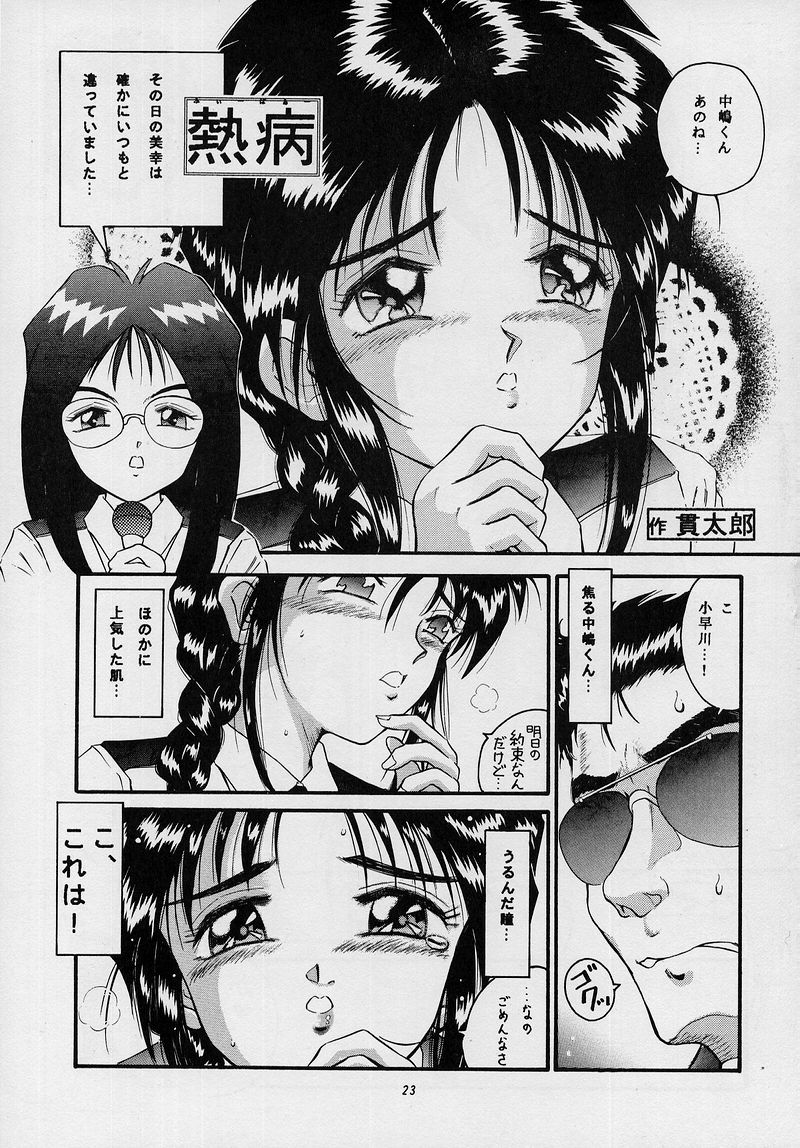 (C53) [Takitate (Kantarou, Toshiki Yuuji, Asamashi Masashi)] C... II (Ah! My Goddess, You're Under Arrest) page 22 full