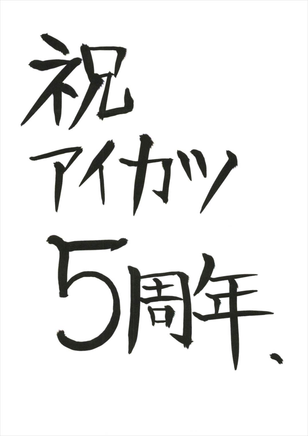 (Geinoujin wa Card ga Inochi! 14) [From Nou Kanja no Kai (Tyranu)] Aikatsu Thanks Delivery (Aikatsu!) page 30 full