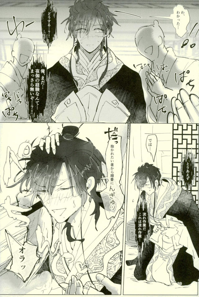 (SPARK12) [Furikake Gokko (Kutsushita)] Shiryo Funbetsu Soku OK (Magi: The Labyrinth of Magic) page 8 full