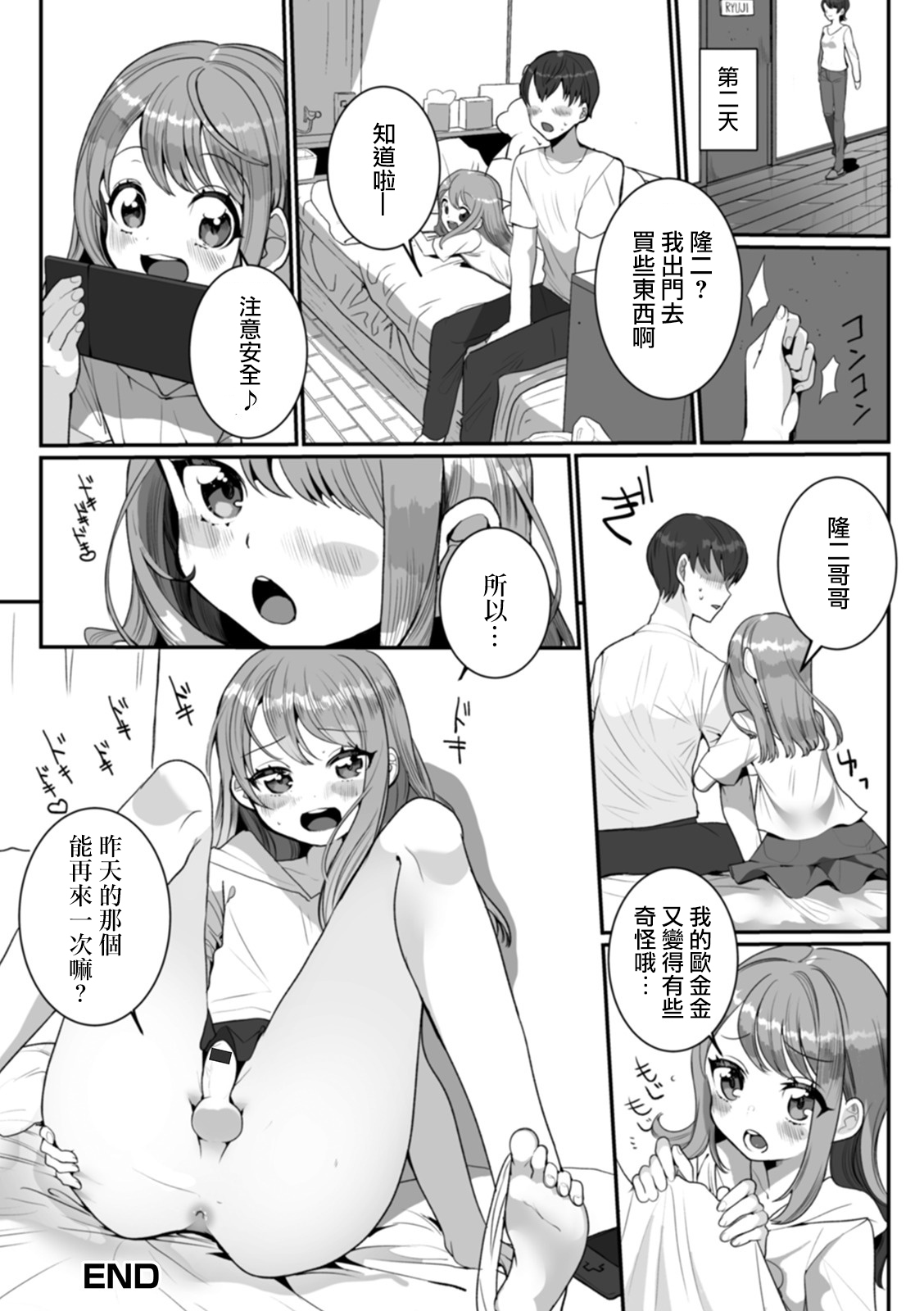 [Oie Kaeru] Itoko no Otokonoko (Gekkan Web Otoko no Ko-llection! S Vol.51) [Chinese] [瑞树汉化组] [Digital] page 16 full