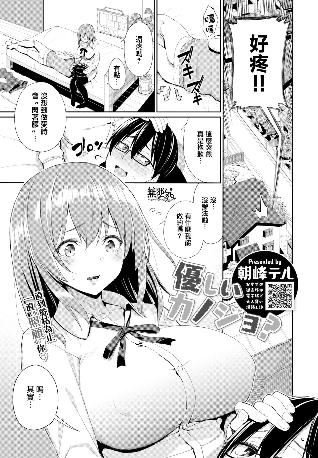 [Asamine Tel] Yasashii Kanojo? (COMIC BAVEL 2019-06) [Chinese] [無邪気漢化組] [Digital] page 1 full