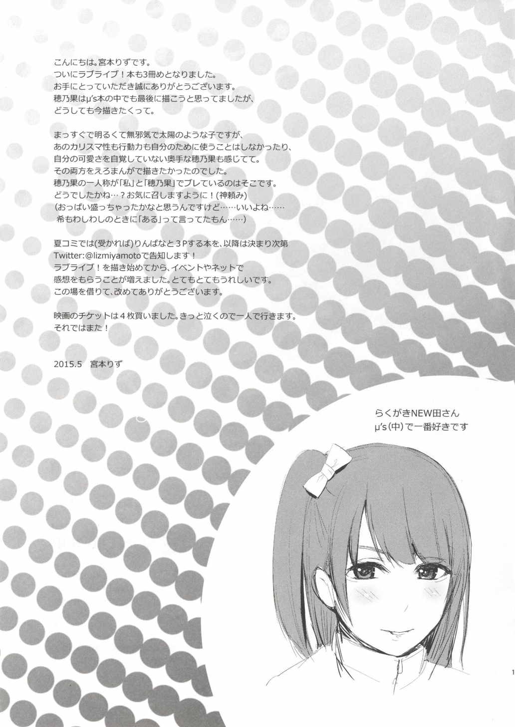 (Bokura no Love Live! 8) [liz project (Miyamoto Liz)] Honoka to Icha Love Ecchi (Love Live!) page 16 full