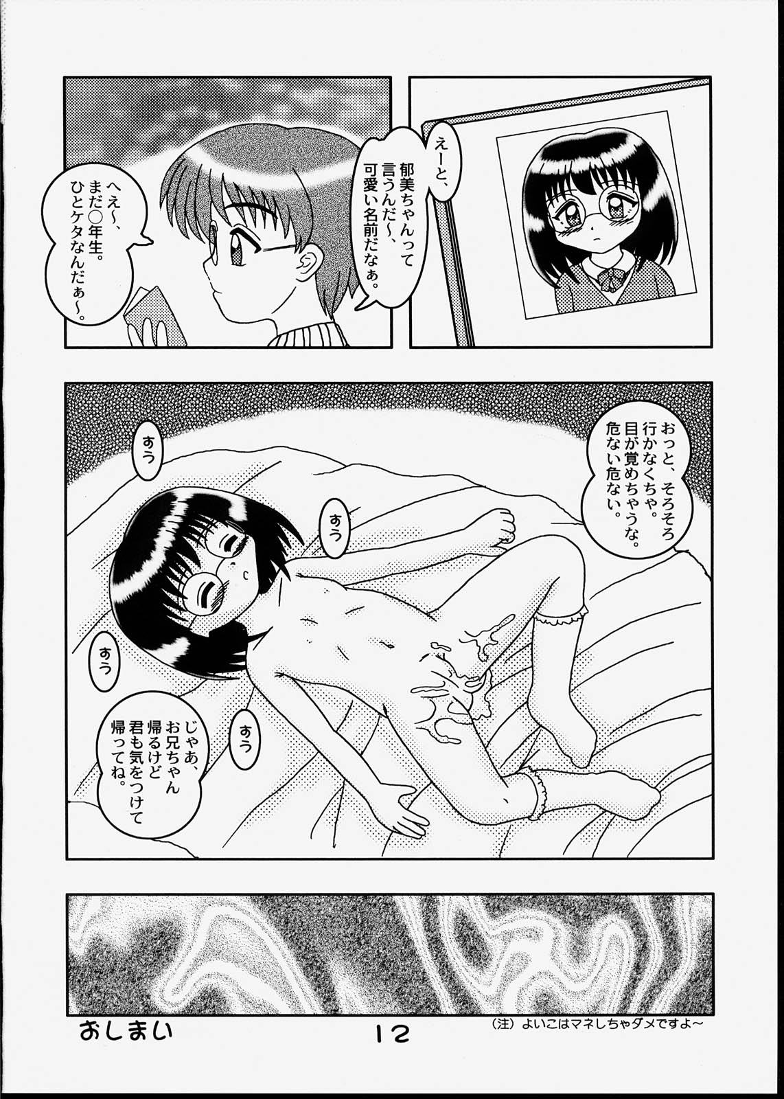 (C59) [Bubble Company (Tenteko)] Kodomo Oukoku 9 page 11 full