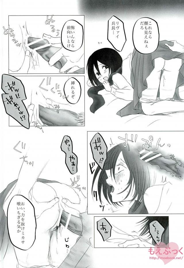 (CCOsaka99) [Senatsume (Mako)] Hatsukohi o Koroshite (Shingeki no Kyojin) page 19 full