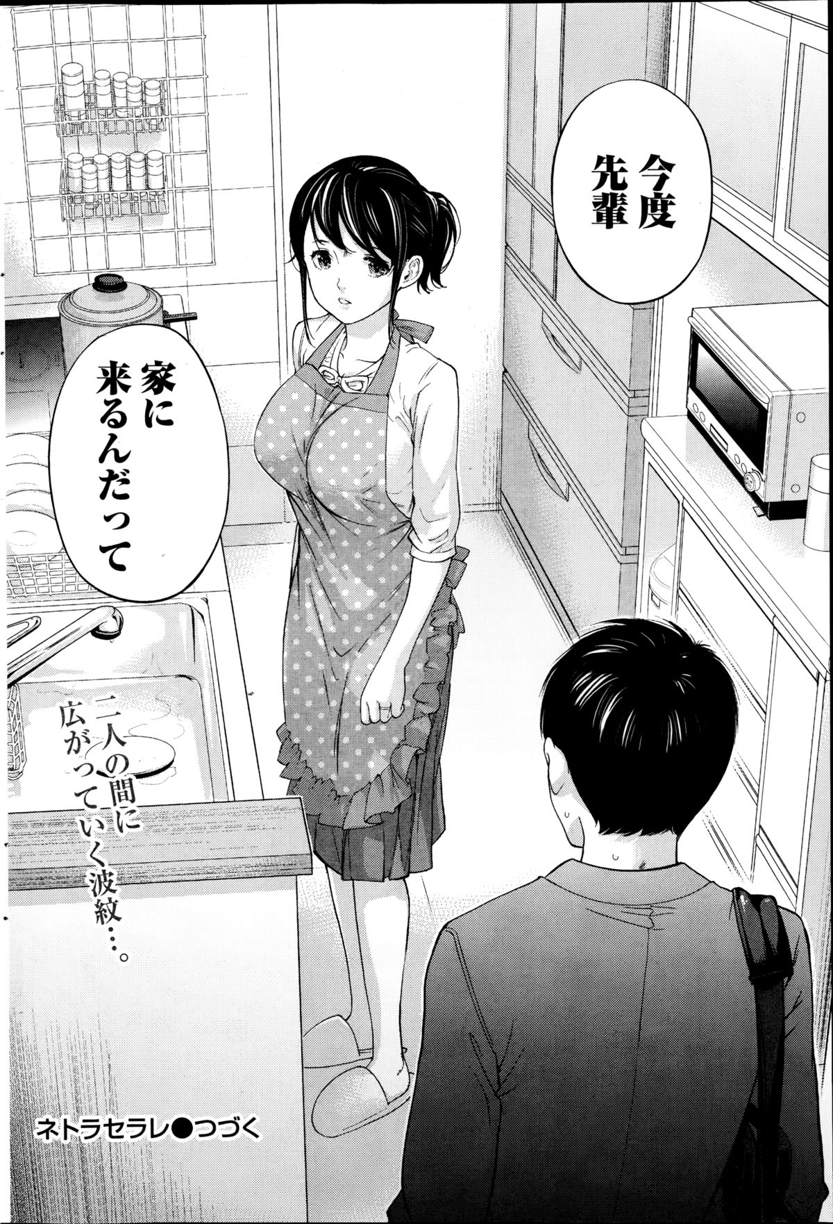 [Shikishiro Konomi] Netoraserare Ch. 1-12 page 228 full