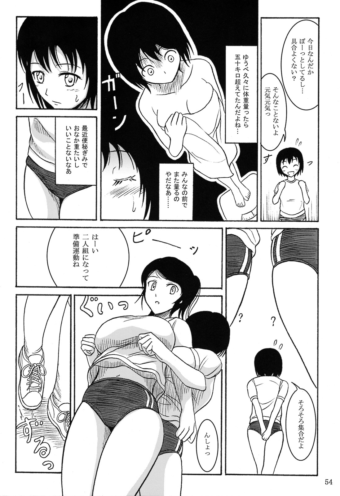 (C84) [Namiroji (Shiina Nami)] Haisetsu Shoujo Soushuuhen page 53 full