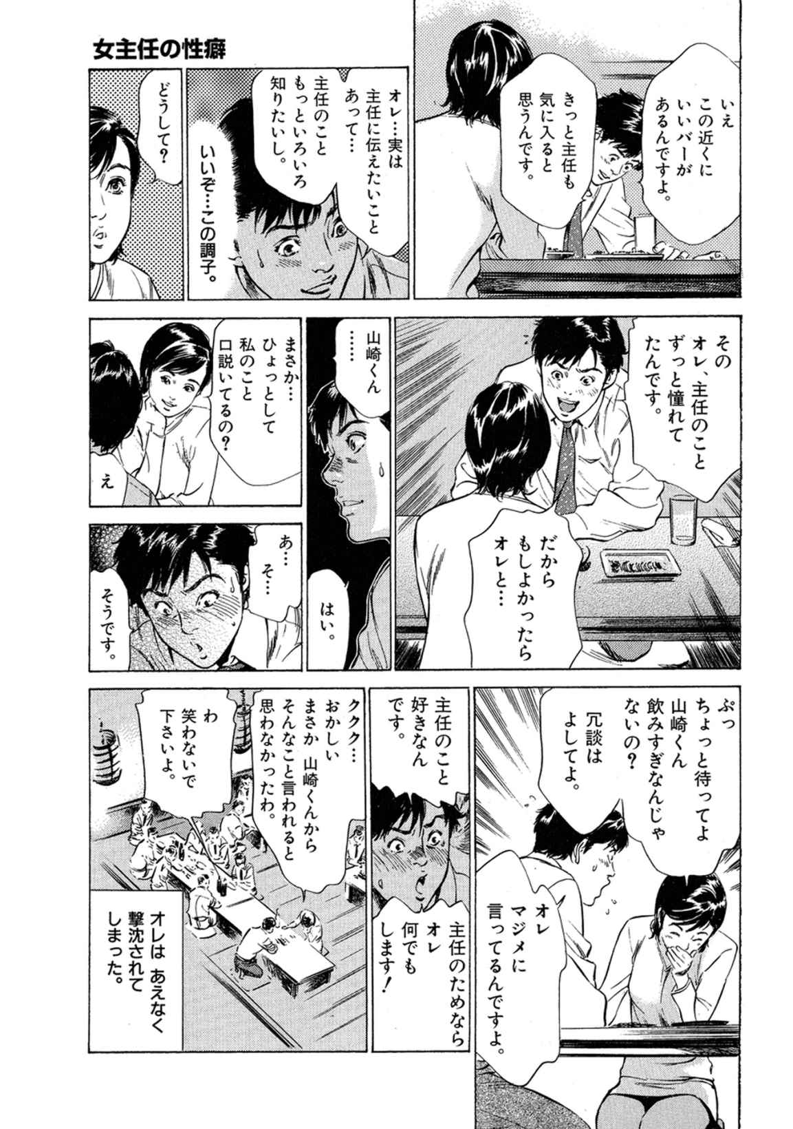 [八月薫] 八月薫全集 第2巻 働くカラダ page 23 full