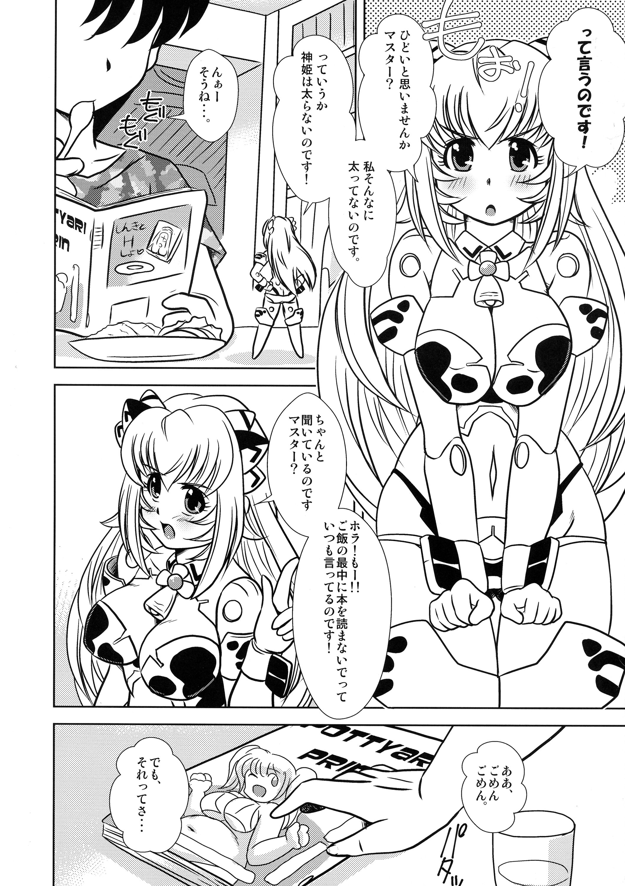 (C87) [Misuterutein (Takamitsu Oborogumo)] Cow Custom (Busou Shinki) page 6 full