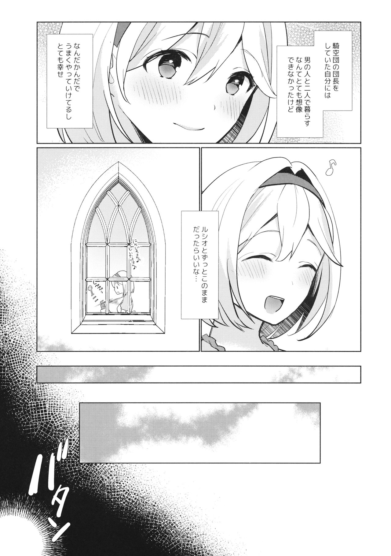 (C97) [Chicchi Bokujou (Kaduki)] Jingai no Kare ga Ningen Seikatsu Hajimemashita (Granblue Fantasy) page 6 full