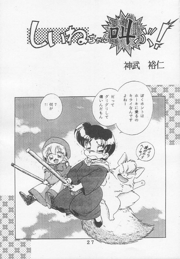 (C46) [Tokimigumi (Various)] T.Crusher.ARIES (Akazukin Cha Cha) page 24 full