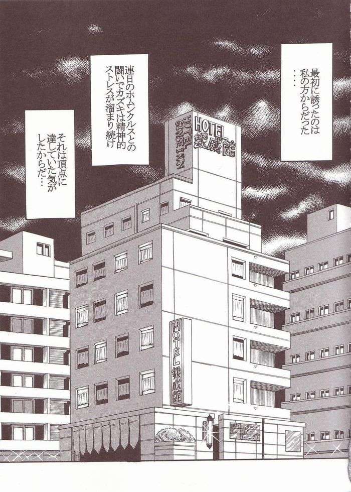 [St. Rio (Kitty)] Musou Renkin (Busou Renkin) page 26 full