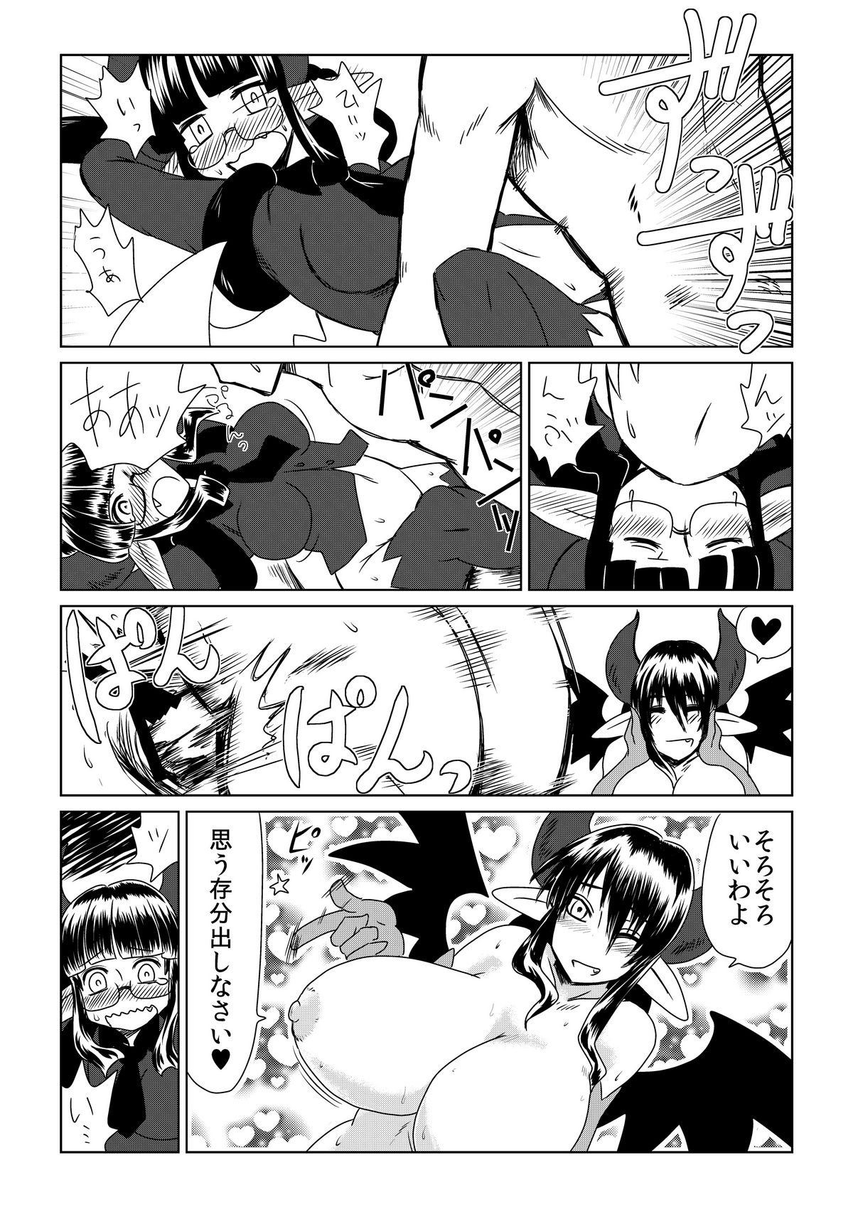 [Hroz] Shojo Succubus wa Hane ga Shiroi. page 13 full