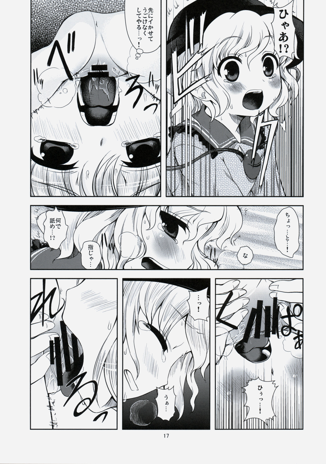 (C75) [Memoria (Tilm)] Koishiku naru Hodo Sonemashii!! (Touhou Project) page 16 full