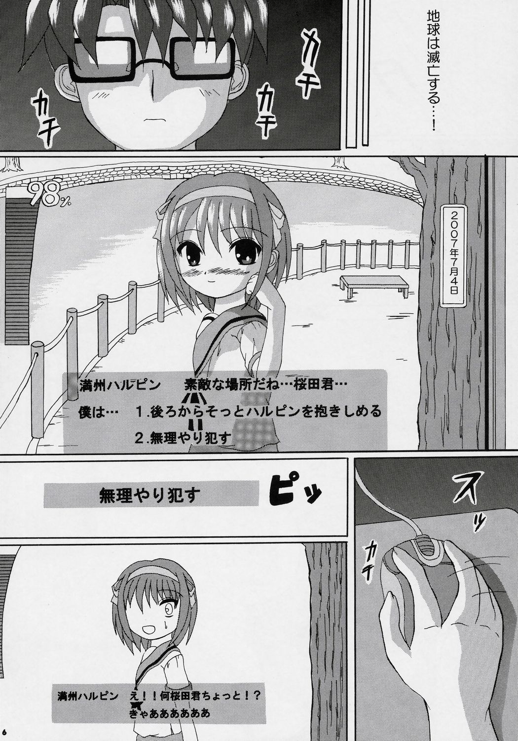[birobon] sui hoshikara no buttai (rozen maiden) page 5 full