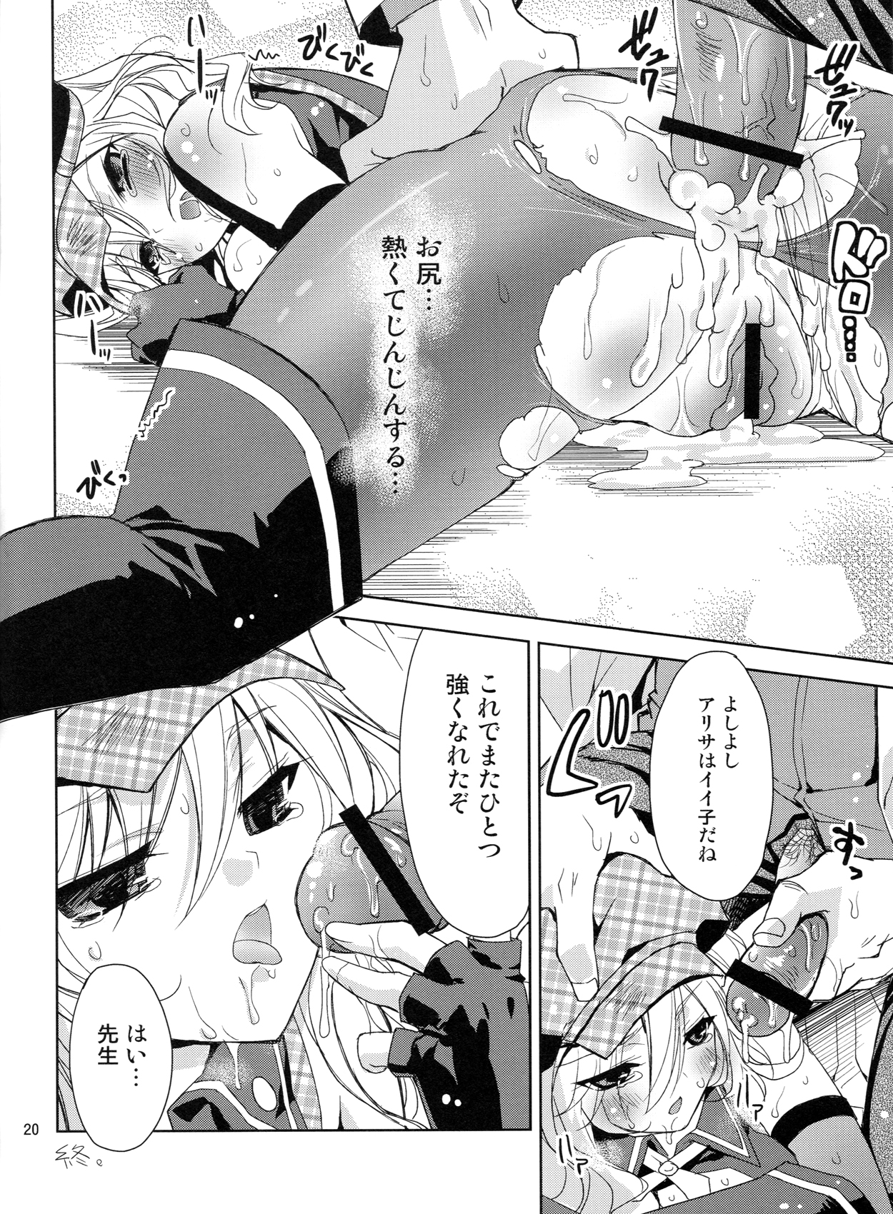 (C84) [deathgaze-system (Sid Alice)] Oshioki Alisa (God Eater) page 19 full