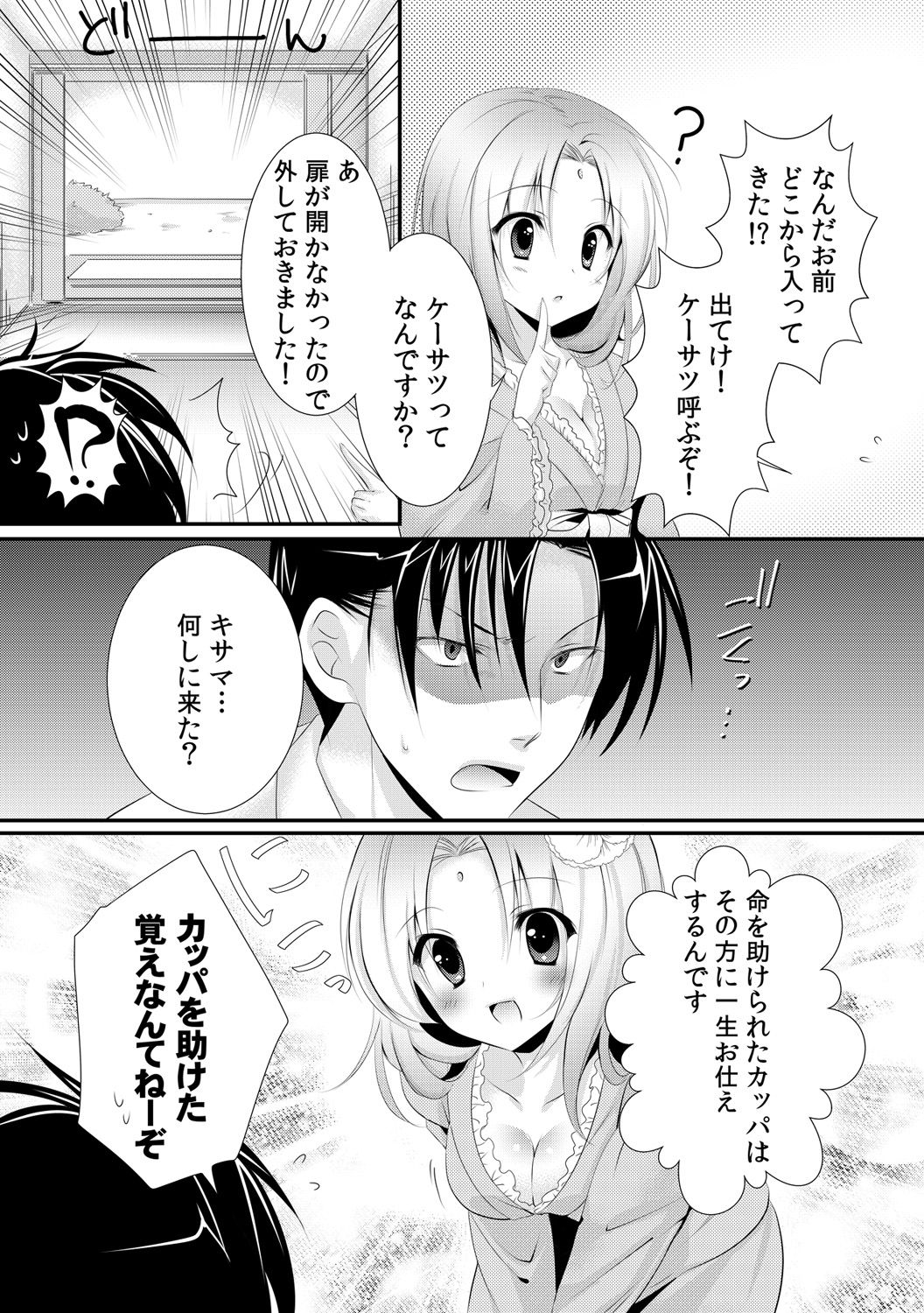 [Rikomaru] Kappa Shiiku Nikki ~Koubi no Shikata o Oshiete Mita~ (1) page 7 full