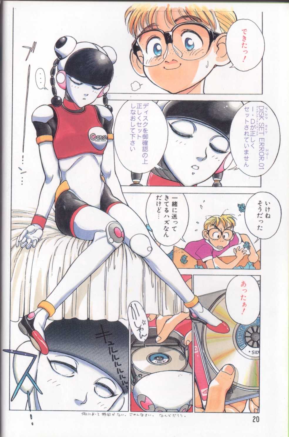 [Shinkaida Tetsuyarou] Shinkaida Tetsuyarou Daihyakka page 19 full