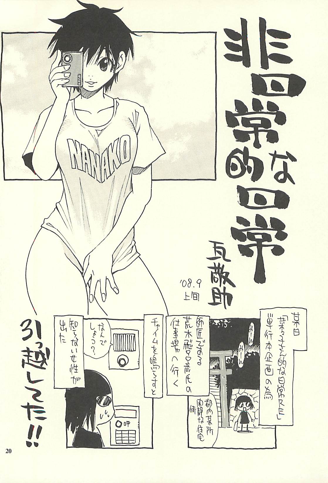 [NOUZUI MAJUTSU, NO-NO'S (Kawara Keisuke,Kanesada Keishi)] Nouzui Kawaraban Hinichijoutekina Nichijou V page 19 full