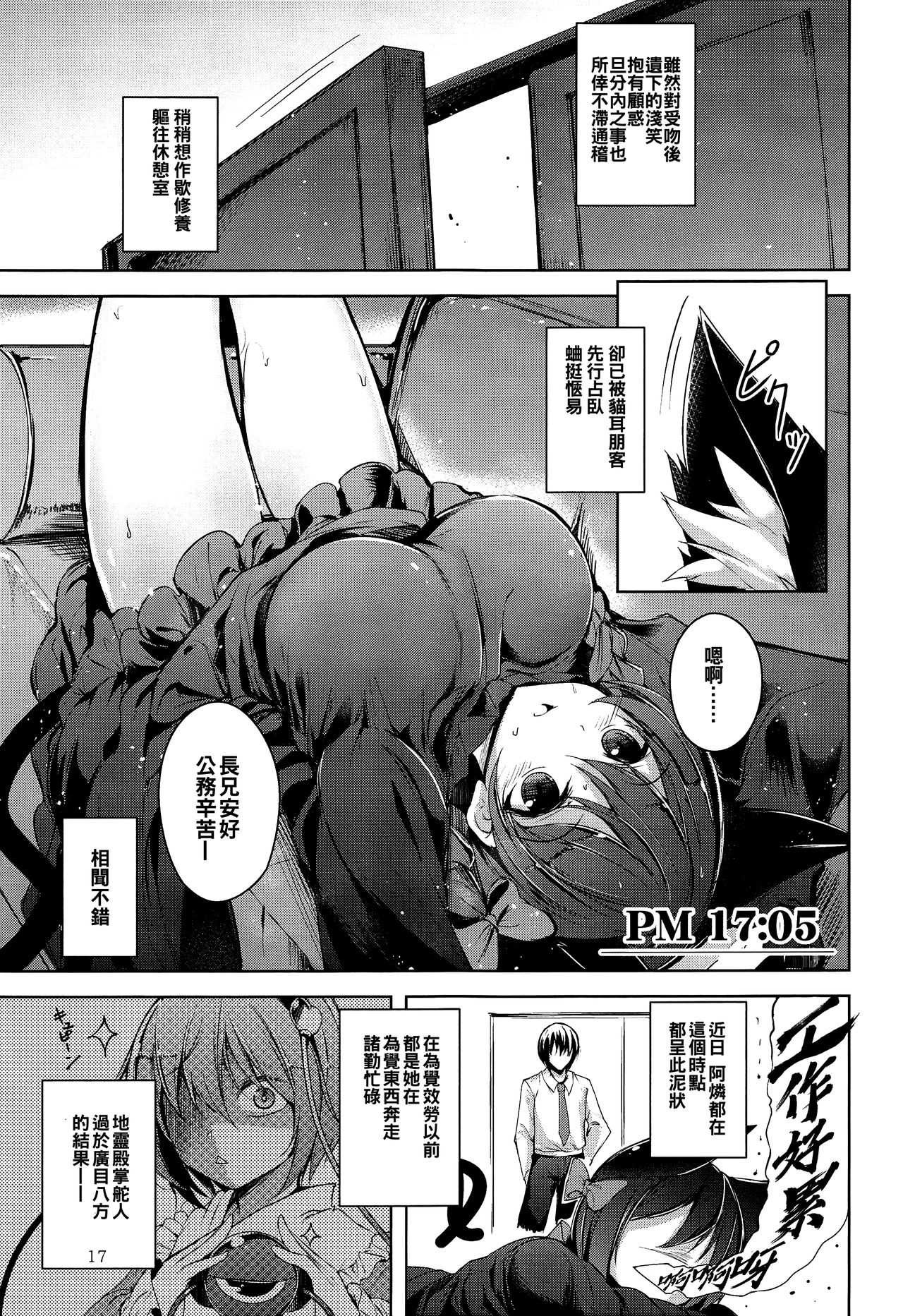 (C96) [Midorineko (Midori)] Komeiji Schedule PM (Touhou Project) [Chinese] [oo君個人漢化] page 19 full