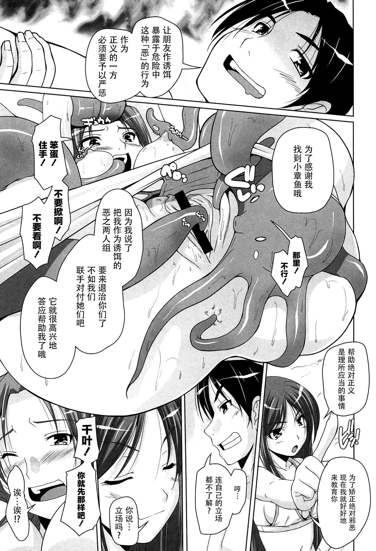 [Nishizaki Eimu] 15 Bishoujo Hyouryuuki Ch. 1-3 [Chinese] [前线作战基地] page 37 full