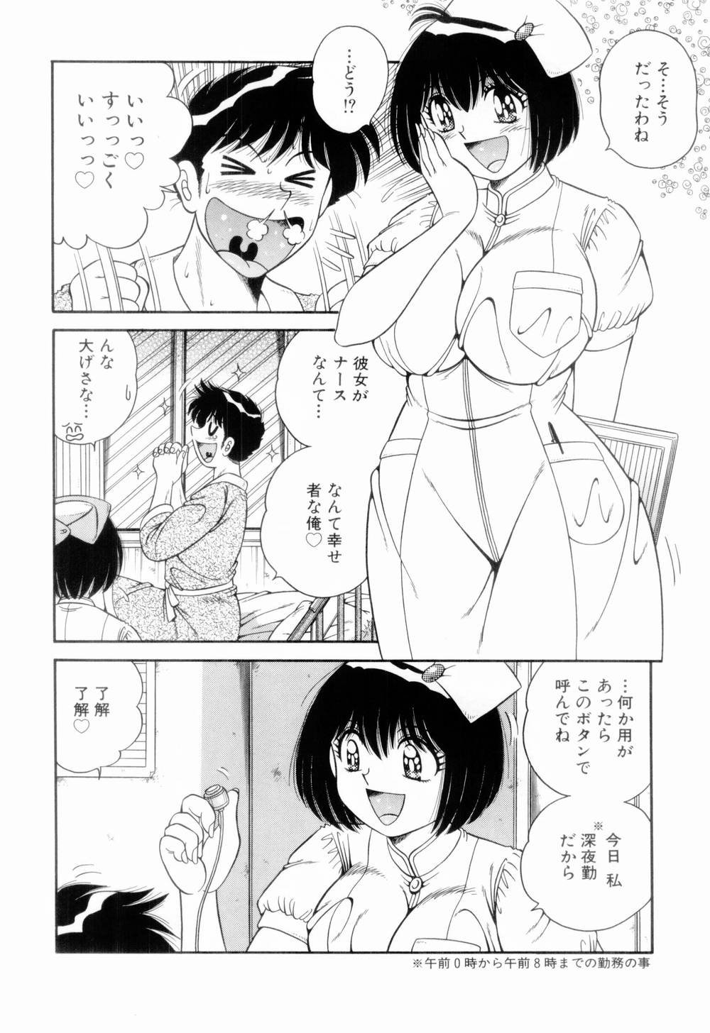 [Umino Sachi] Doki Doki Nurse Call page 12 full