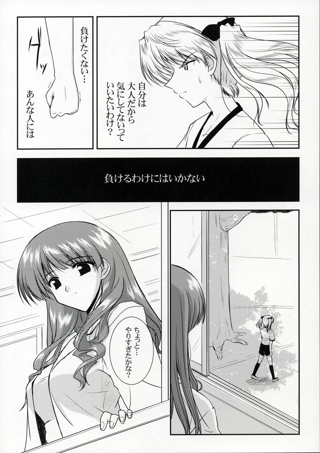 (CR37) [Ashita wa Docchida! (Mikage Takashi)] Operation SR (School Rumble) page 33 full