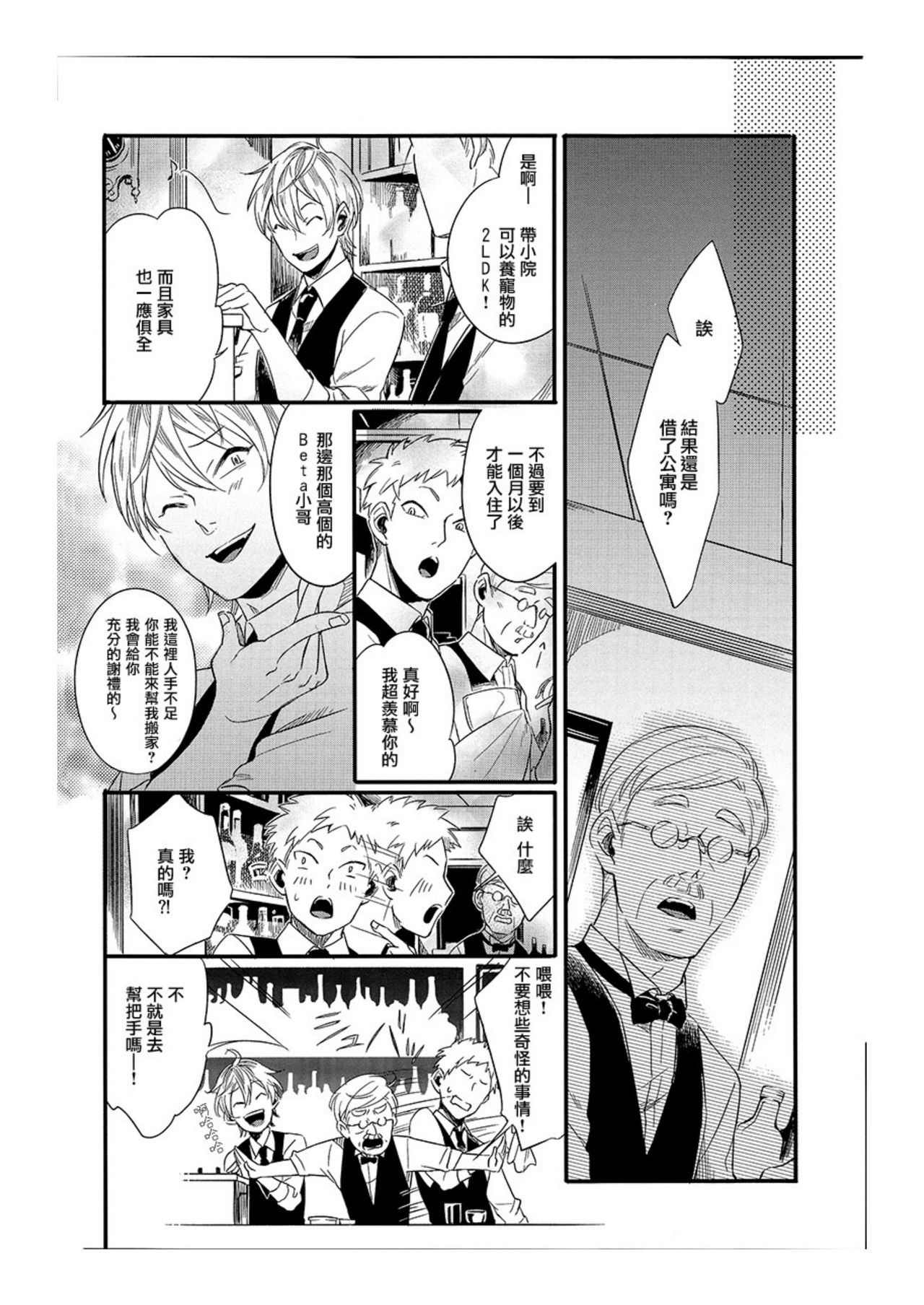 [Katashina] Hebi no Seikatsu Ch. 6 [Chinese] [Digital] page 26 full