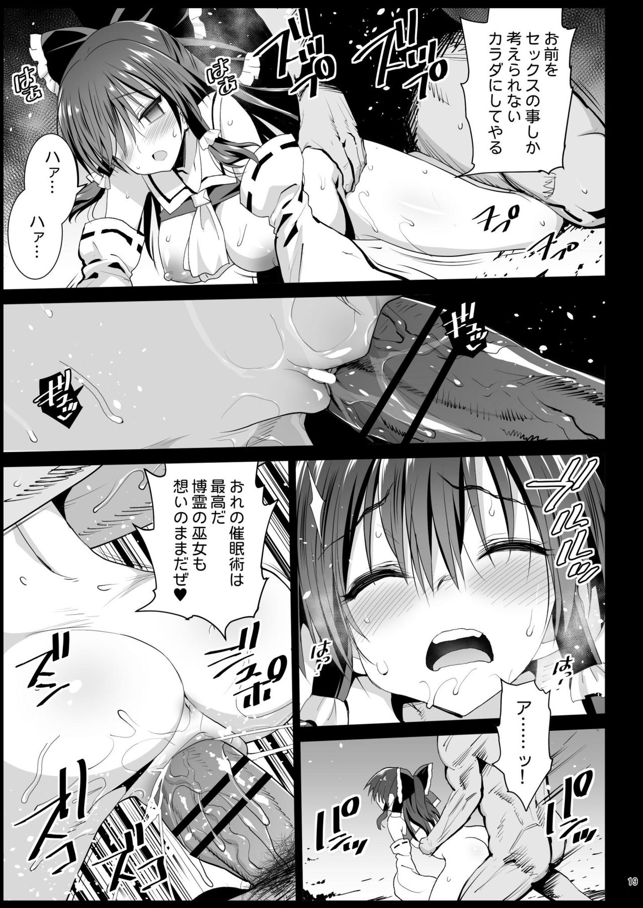 [Eromazun (Ma-kurou)] Saimin Reimu (Touhou Project) [Digital] page 21 full