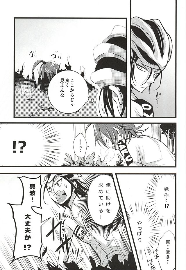 (SUPER24) [ORANGEBOX (Kou)] Toudou-san no Climb de Chinko Okocchau Manami-kun to Sono Seiheki o Naosou to Funtou suru Toudou-san no Ohanashi. (Yowamushi Pedal) page 4 full