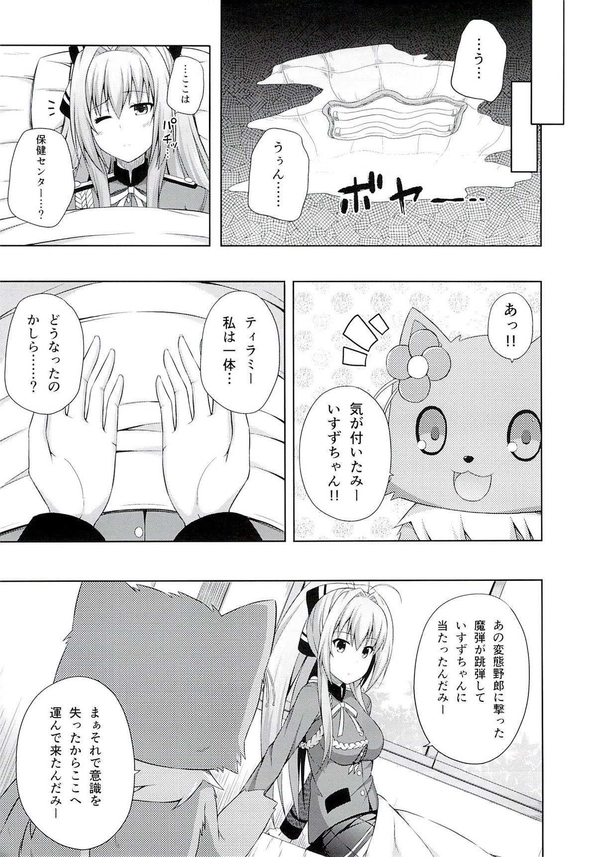 (C86) [Fujiya (Nectar)] Brilliant Days (Amagi Brilliant Park) page 6 full