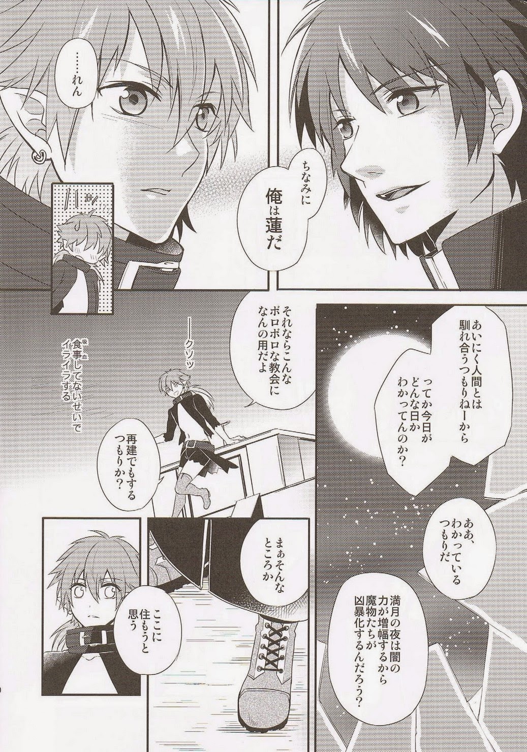 (SPARK7) [smat., P-Dogs (Akatsuki Tomato, Akimoto Ryo)] Trick or Blood (DRAMAtical Murder) page 9 full