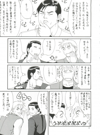 (CR24) [Saigado (Ishoku Dougen)] The Yuri & Friends '98 (King of Fighters) - page 8