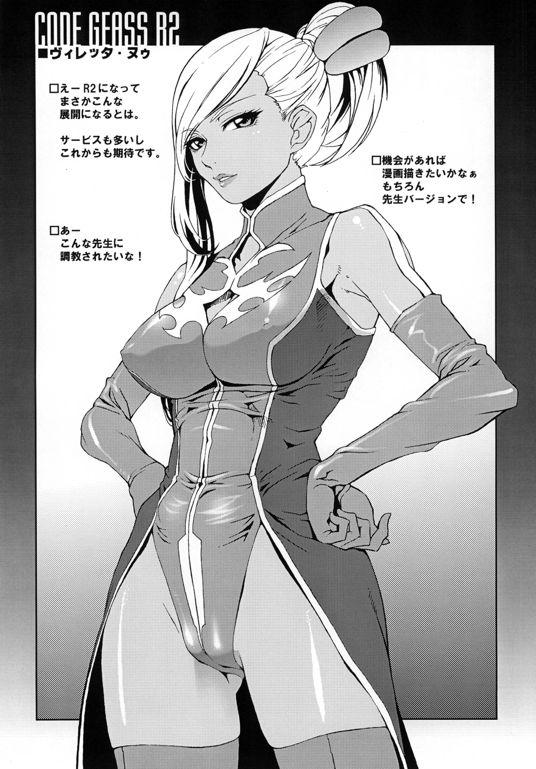 [Toluene Ittokan (Pierre Norano)] Ketsu! Megaton Seven (Code Geass, Queen's Blade, Naruto) [Digital] page 4 full