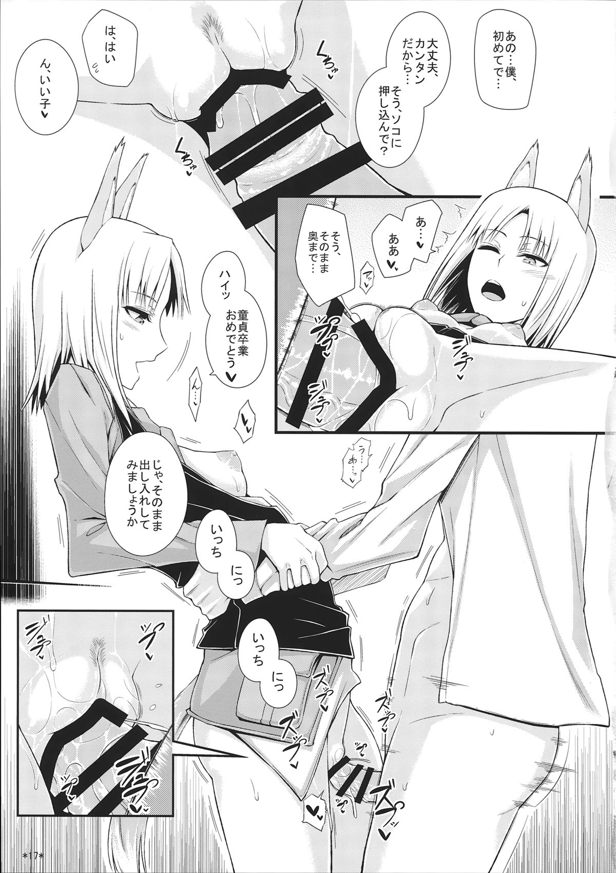 (C87) [Monmo Bokujou (Uron Rei)] KARLSLAND SYNDROME 4 (Strike Witches) page 19 full