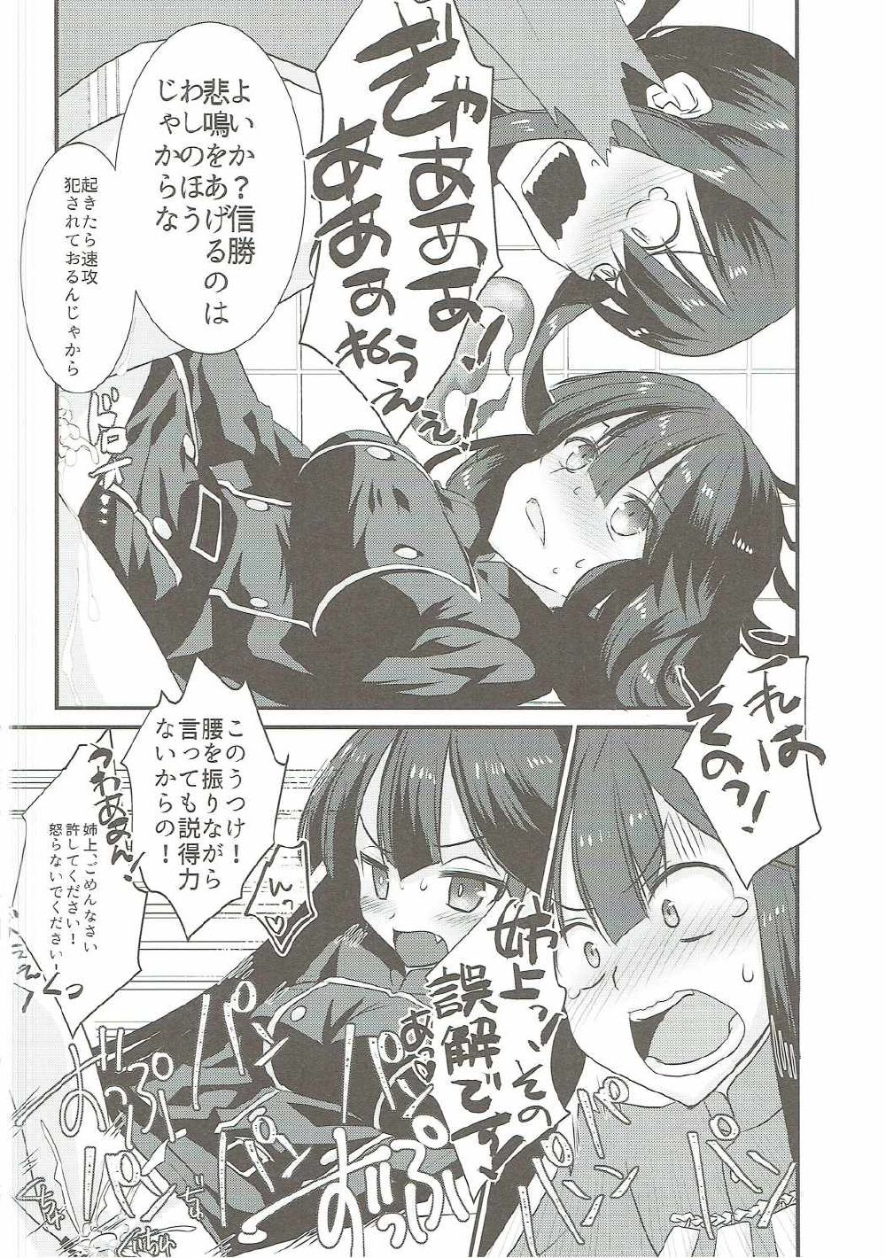 (COMIC1☆11) [Nekomarudow (Tadima Yoshikazu)] Nobukatsu ga Nobbu ni Zehi mo Naku Sukebe suru Hon (Fate/Grand Order) page 13 full