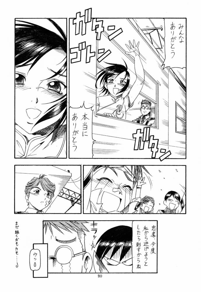 (C61) [Toraya (ITOYOKO)] GPM.XXX 4 Junjou Kouka Sakusen (Gunparade March) page 81 full