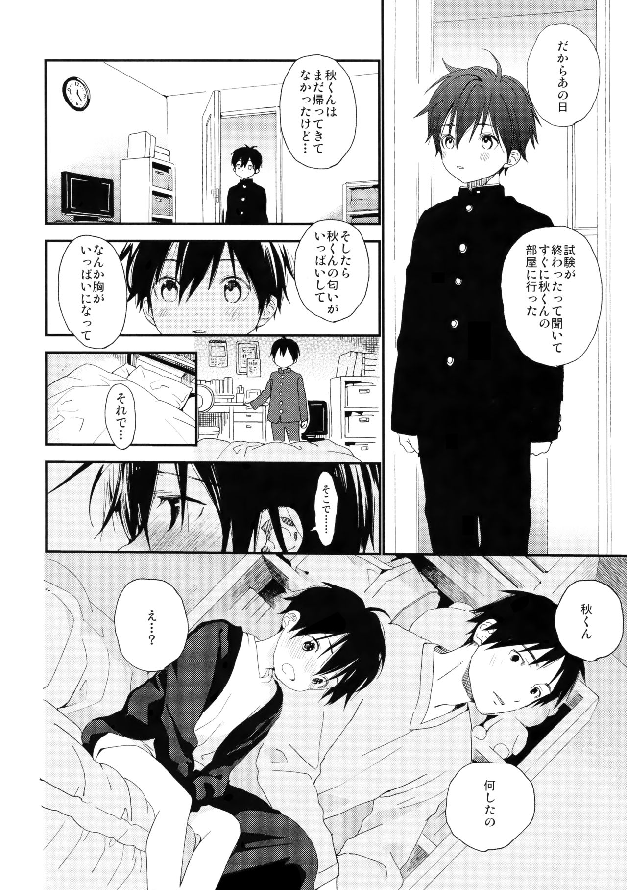 (C95) [S-Size (Shinachiku)] Boku no Koibito wa Chiisai page 44 full