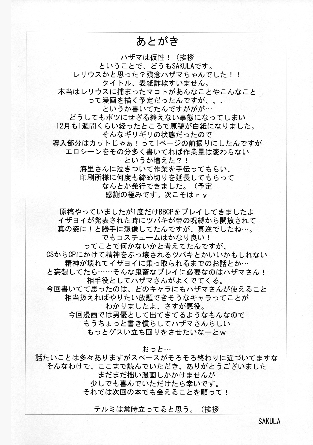 (C83) [Magic Fortune Hachioujiten (SAKULA)] ALTAR of the PUPPET (BLAZBLUE) page 19 full