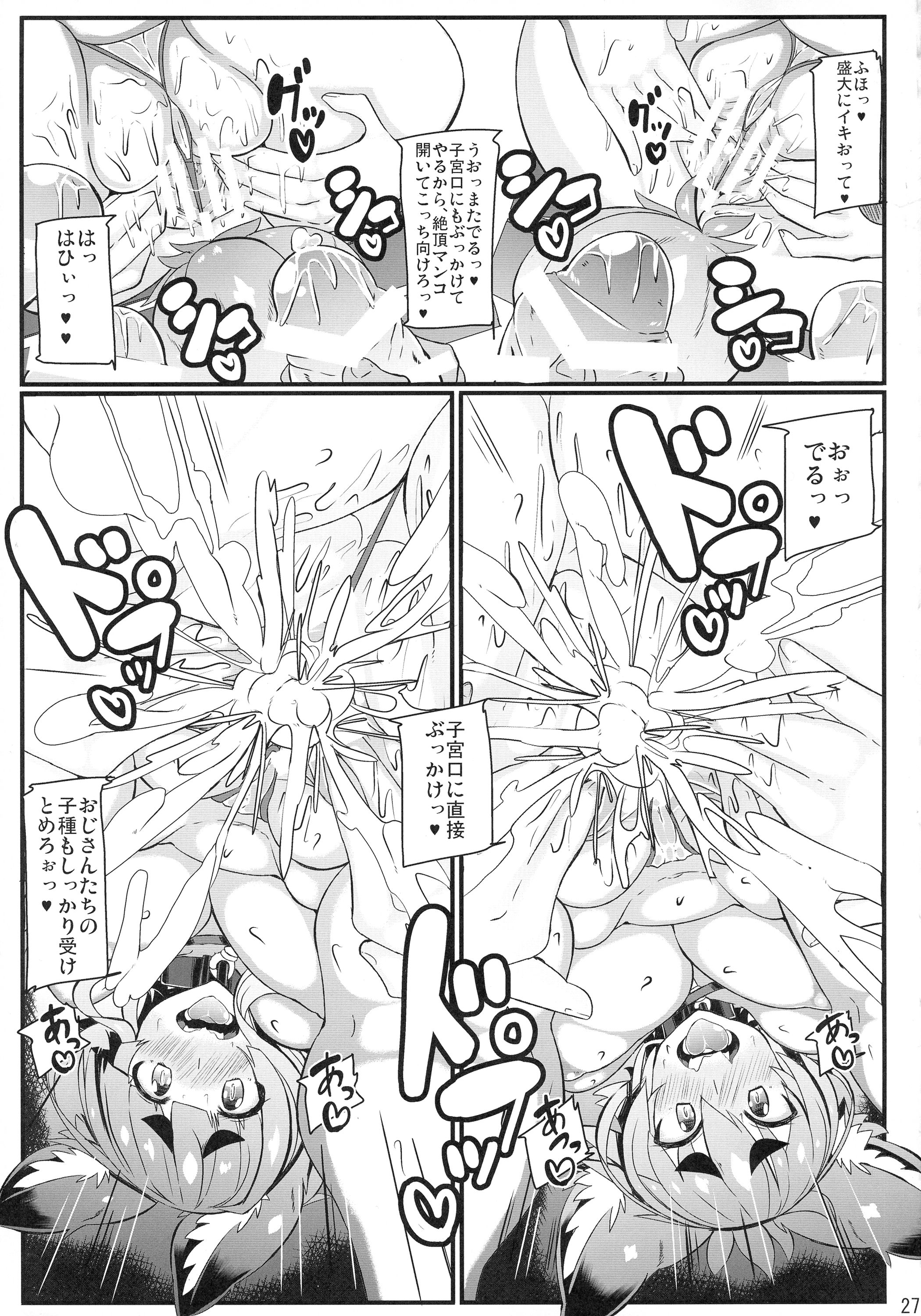 (C87) [Metoro Notes (Tsumetoro)] Kitsune-san no Ecchi na Hon 6 page 27 full