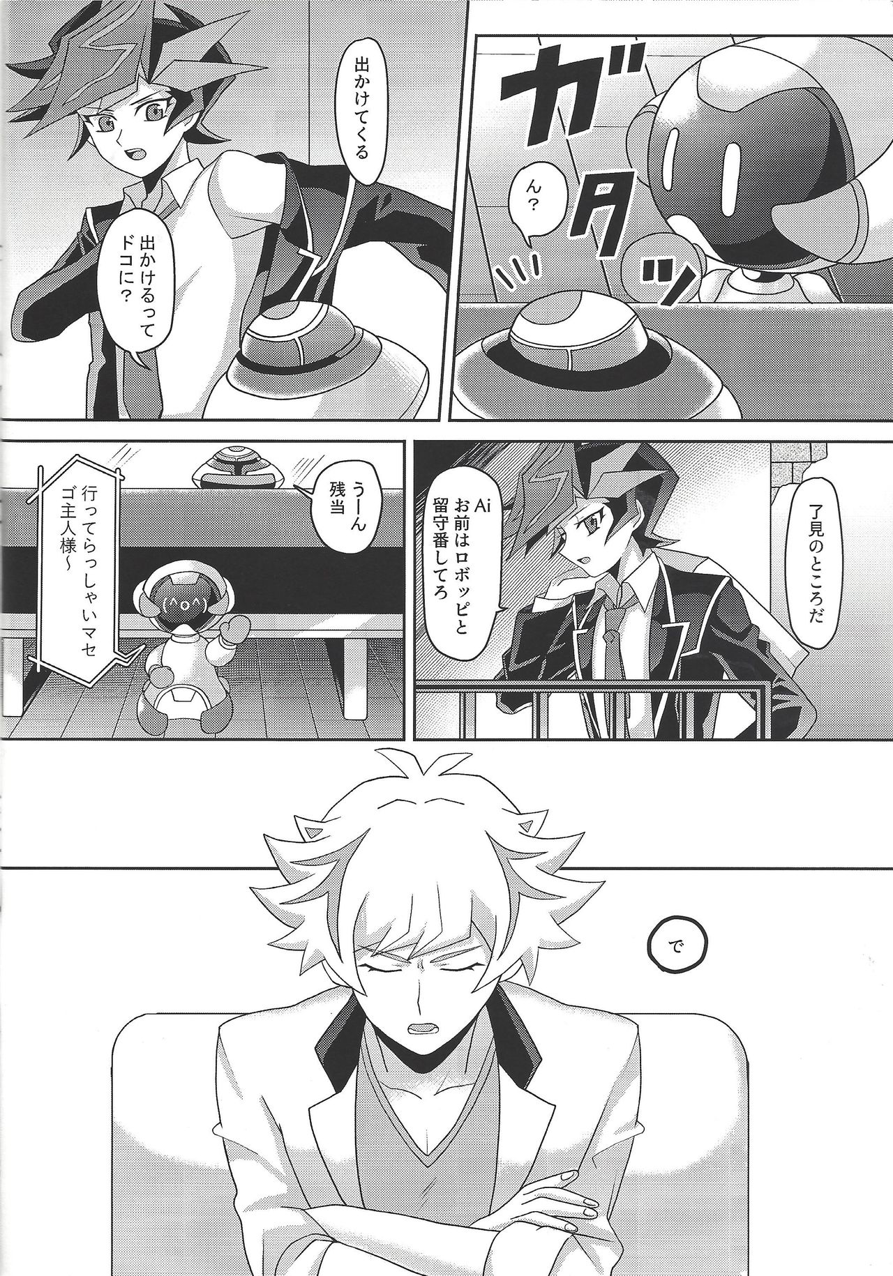 (Link☆Duelmaker4) [Orufu kōbō (Orufu)] Tōsaku fechishizumu (Yu-Gi-Oh! VRAINS) page 9 full