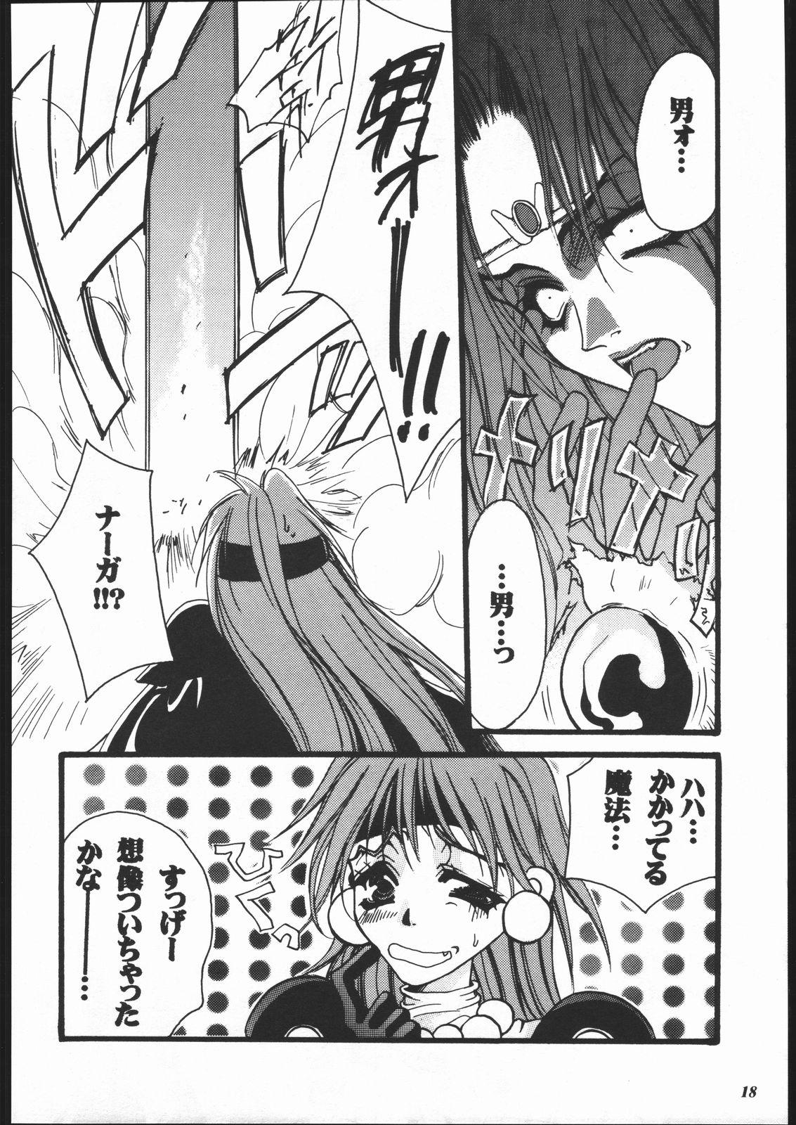 (C55) [Metal (Toumei Mieru)] Psychedelic Pink (Various) page 17 full