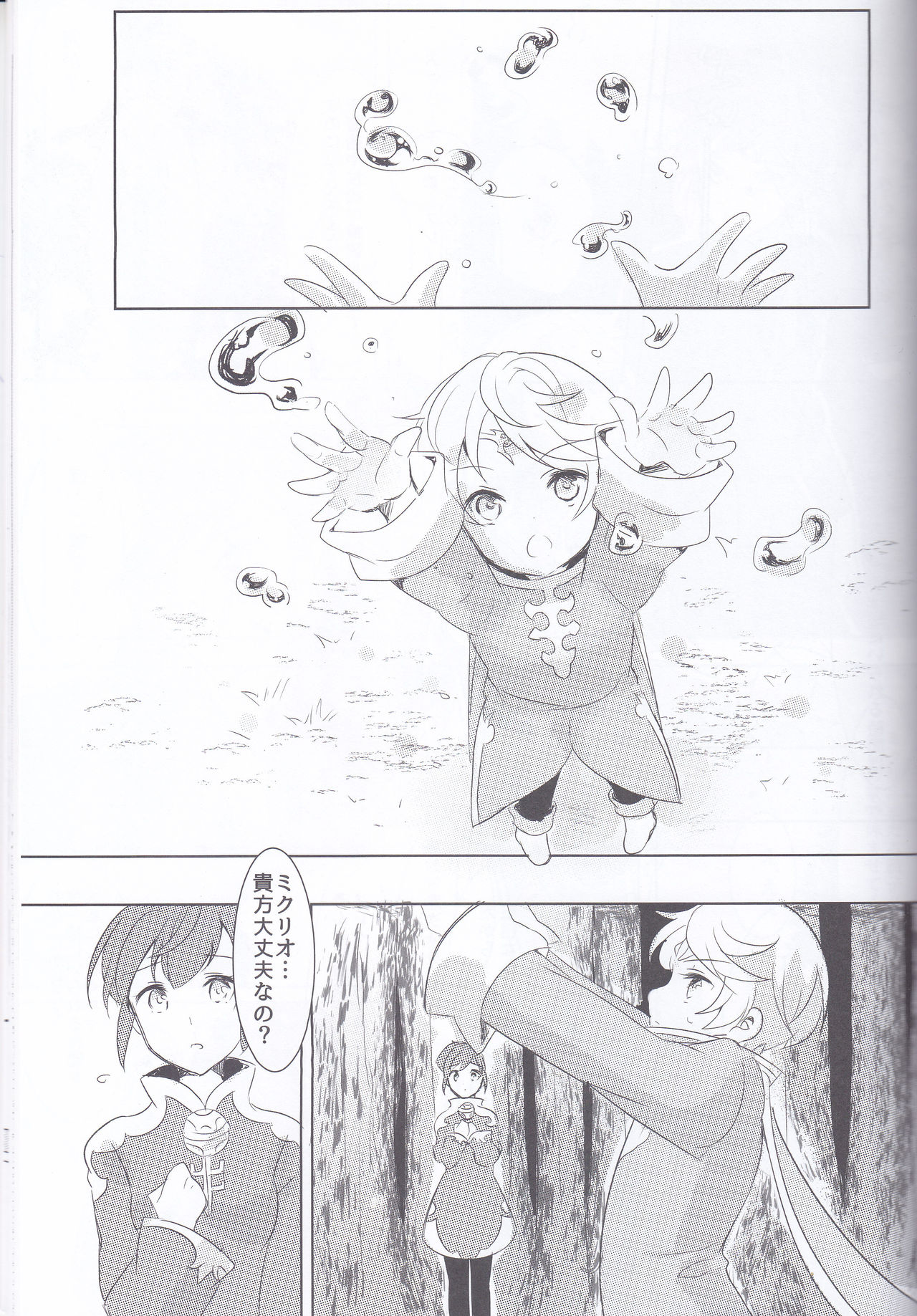 (Tales Link 6) [Lycoly (Kokumaro)] Hayazaki no Bougainvillea (Tales of Zestiria) page 32 full