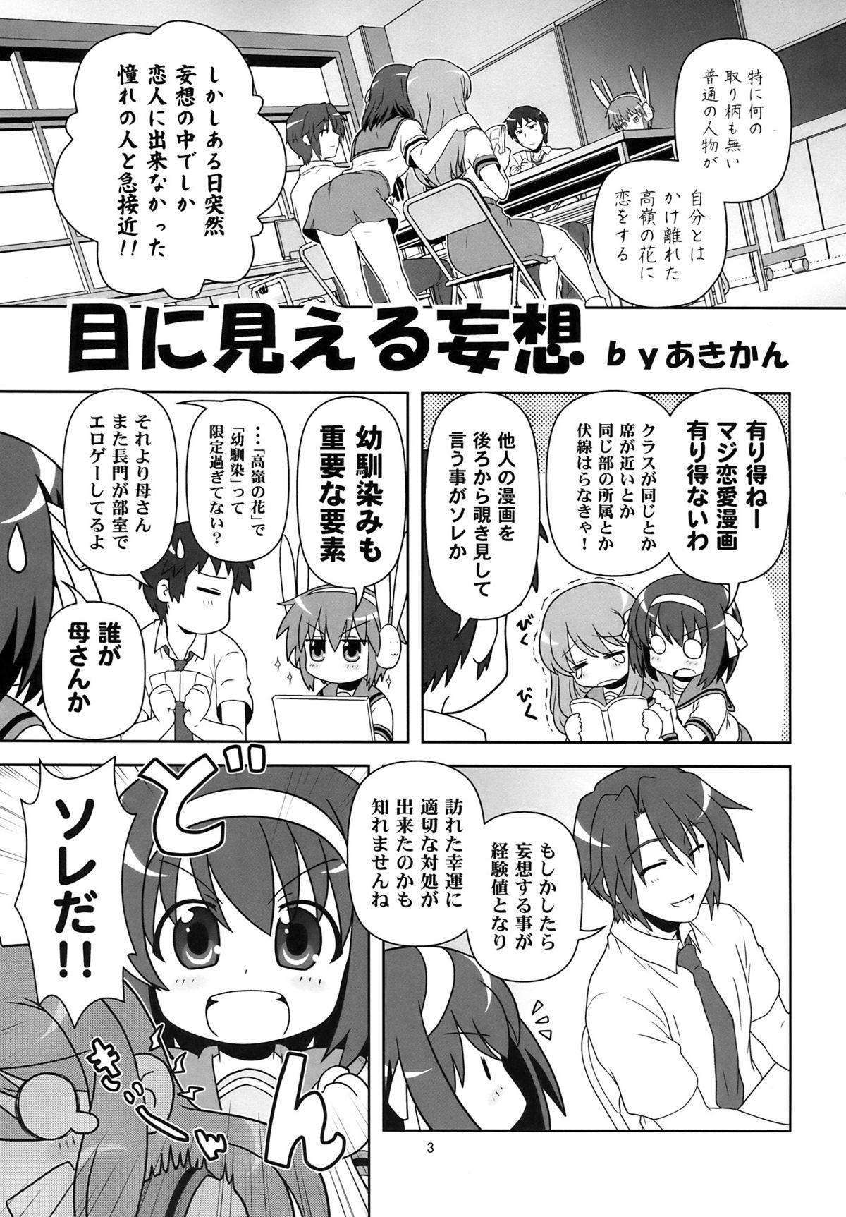 [Credit (Akikan, Muichimon)] Korekara no Arasuji (Suzumiya Haruhi no Yuuutsu) page 3 full