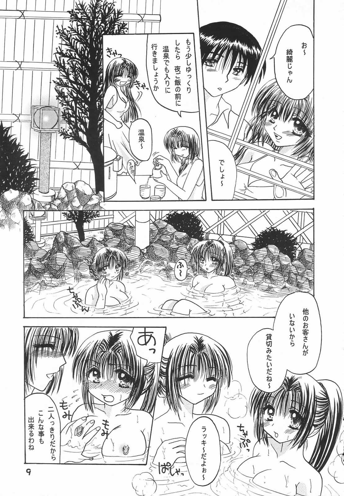 [Hi@skip (Kotori Ran)] I-ke-na-i Oyako Ryokou (Kanon) page 8 full