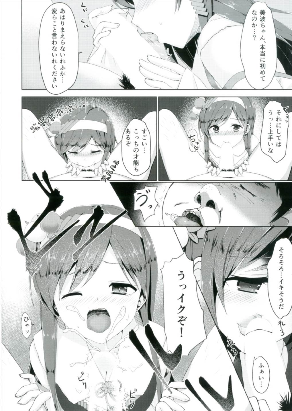 (COMIC1☆12) [Chikoku Penpen (Wakuta Chisaki)] Nitta Minami no Ikenai Hatsutaiken (THE IDOLM@STER CINDERELLA GIRLS) page 6 full